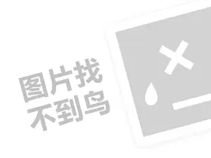 大塘烧鹅代理费需要多少钱？（创业项目答疑）